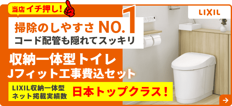 Jフィット工事セット