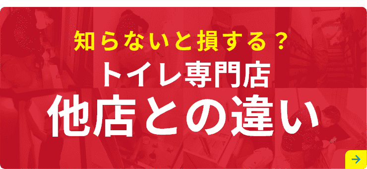 工事のこだわり