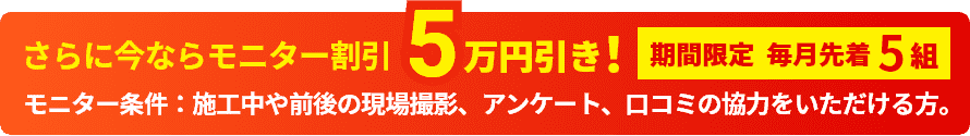キッチンモニターキャンペーン