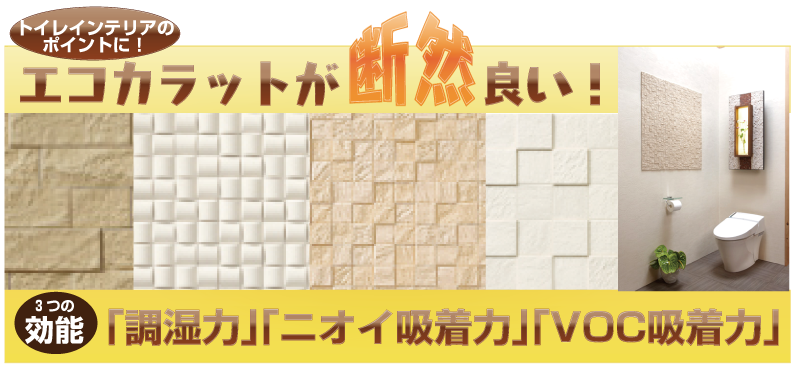 エコカラットトップ