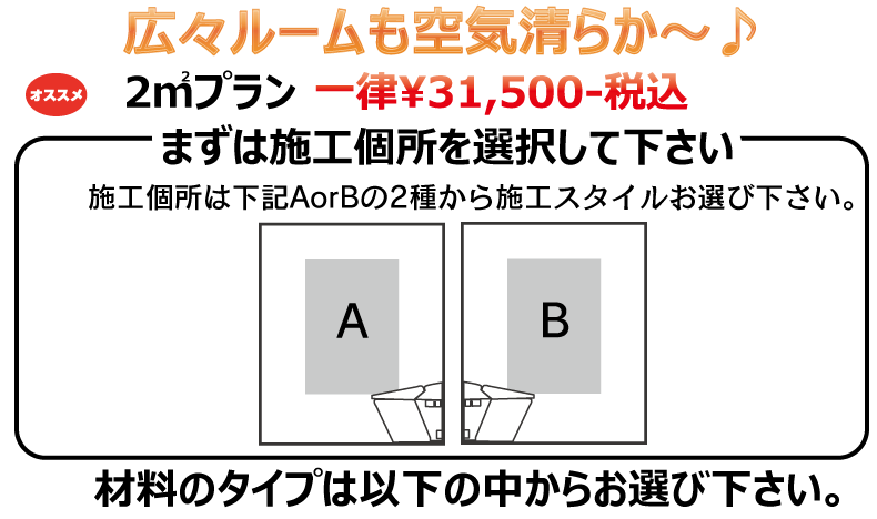 2㎡組合わせプランはこちら