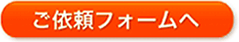 無料出張見積へ