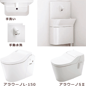 Panasonicアラウーノ専用手洗いセット モバイル トイレリフォーム専門店