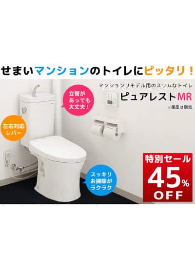 Toto ピュアレストmr モバイル トイレリフォーム専門店