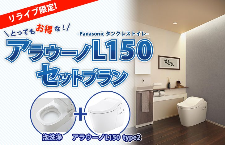 パナソニック アラウーノL150 CH1502FNK7 www.expressinter.com