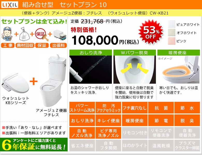 アメージュZ便器フチレスとシャワートイレKBシリーズセット