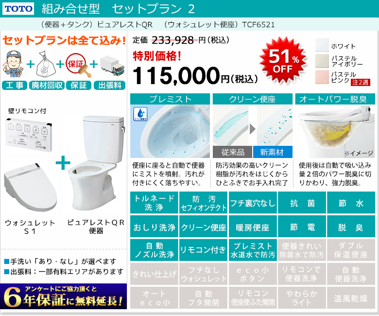 ピュアレストQr+S1セット
