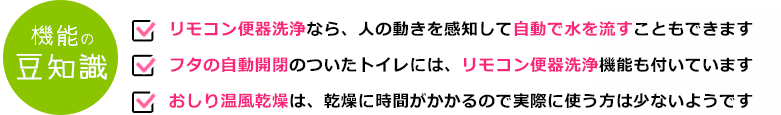 機能の豆知識