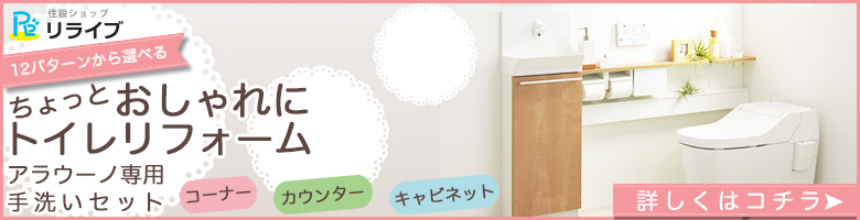 手洗い付きセット