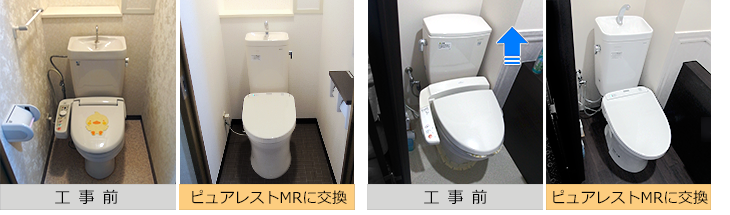 ピュアレストMRの事例