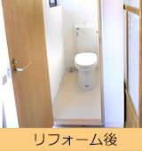 介護保険適用工事後のイメージその1