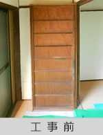 工事前の写真