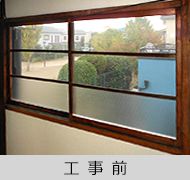 工事前の写真
