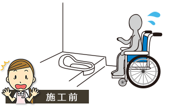 介護やケガの時に使えない