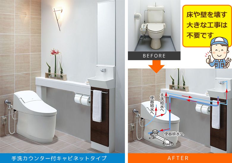 手洗いカウンター付きタイプ