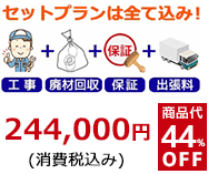 壁排水120mmセット