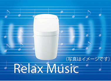 リラックスミュージック