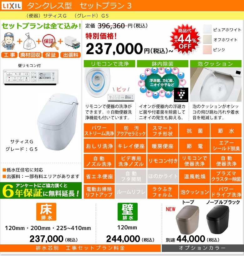 G5セット