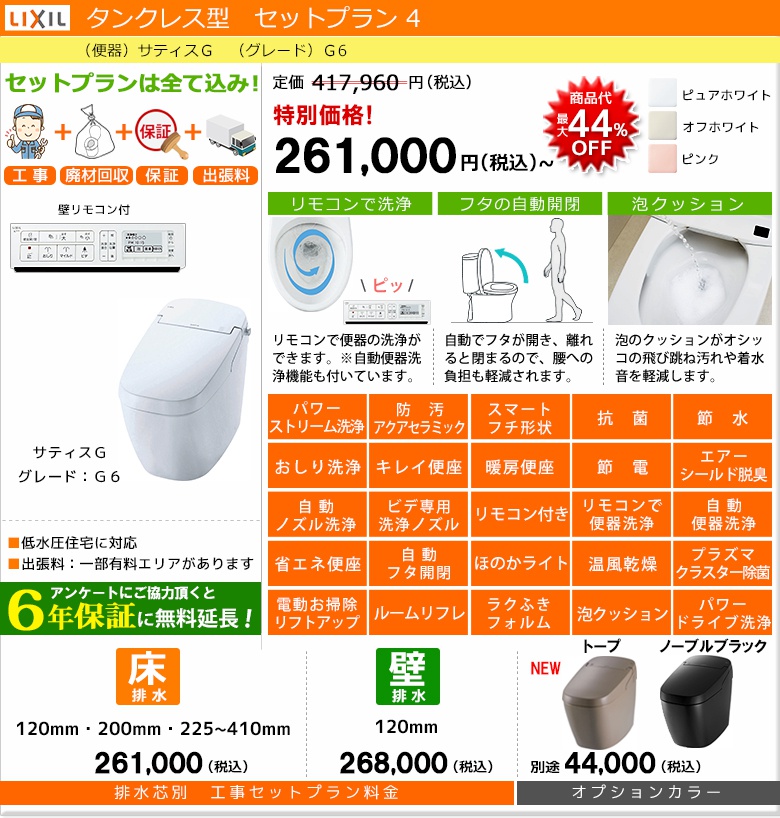 G6セット
