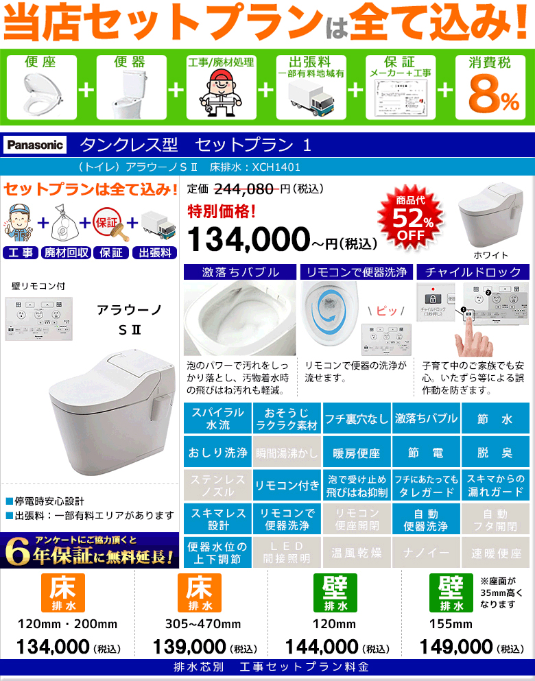 セット料金