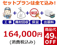 GG1セット価格