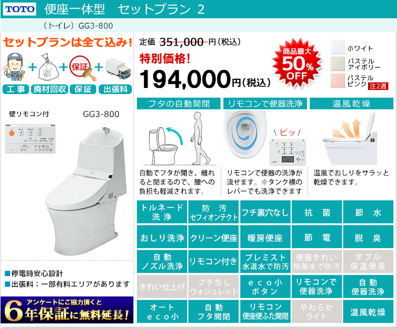GG3-800セット