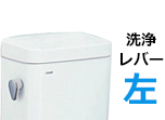 手洗なしレバー左