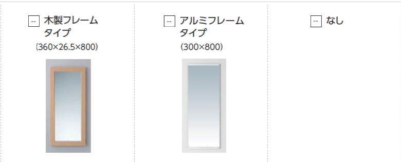 化粧鏡タイプ