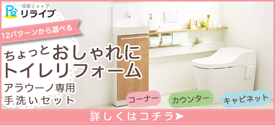 アラウーノ専用手洗いセット