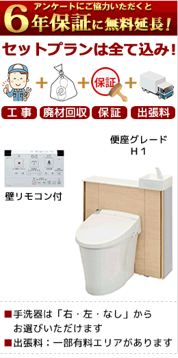 (トイレ)リフォレI型(ウォシュレット便座)H1
