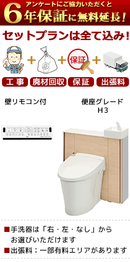 (トイレ)リフォレI型(ウォシュレット便座)H3