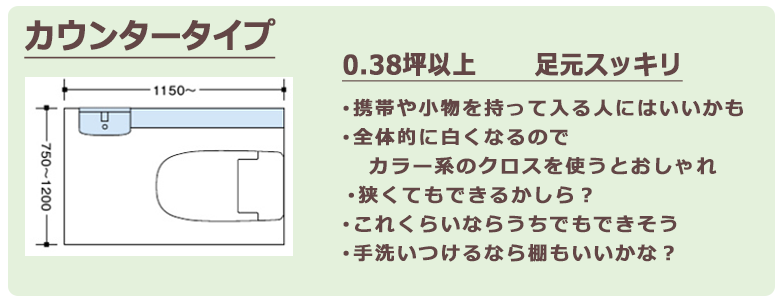 カウンター手洗い器の特徴とスタッフコメント