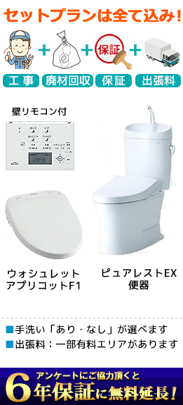 ピュアレストEX+ウォシュレットf1