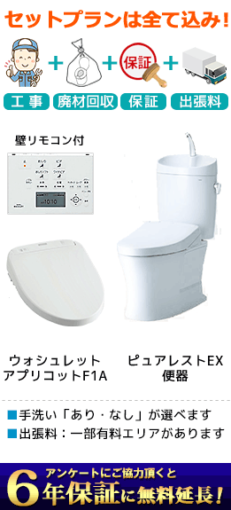 ピュアレストEX+ウォシュレットf1a