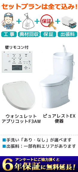 ピュアレストEX+ウォシュレットf3aw