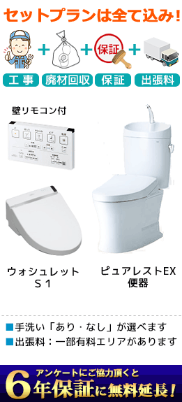 ピュアレストEX+ウォシュレットS1