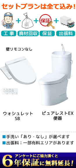 ピュアレストEX+ウォシュレットSB