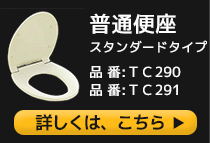 TC290-TC291