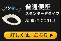 TC291J
